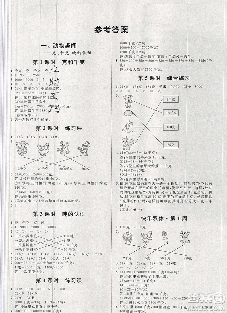 2019秋季陽光計(jì)劃第一步三年級數(shù)學(xué)上冊青島版答案