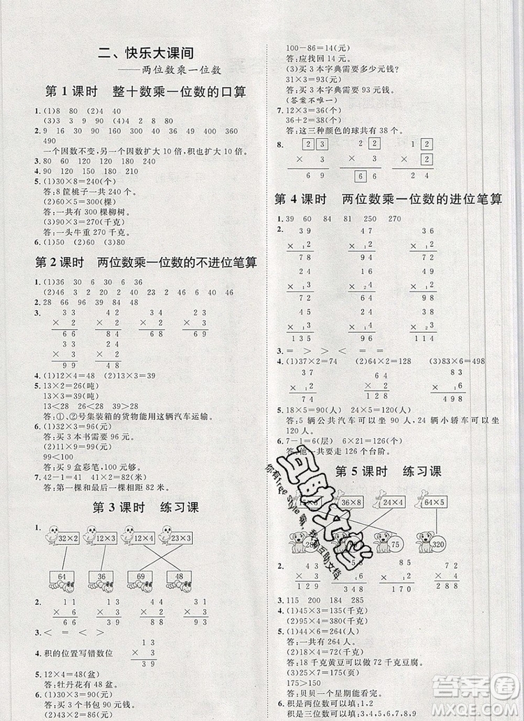 2019秋季陽光計(jì)劃第一步三年級數(shù)學(xué)上冊青島版答案