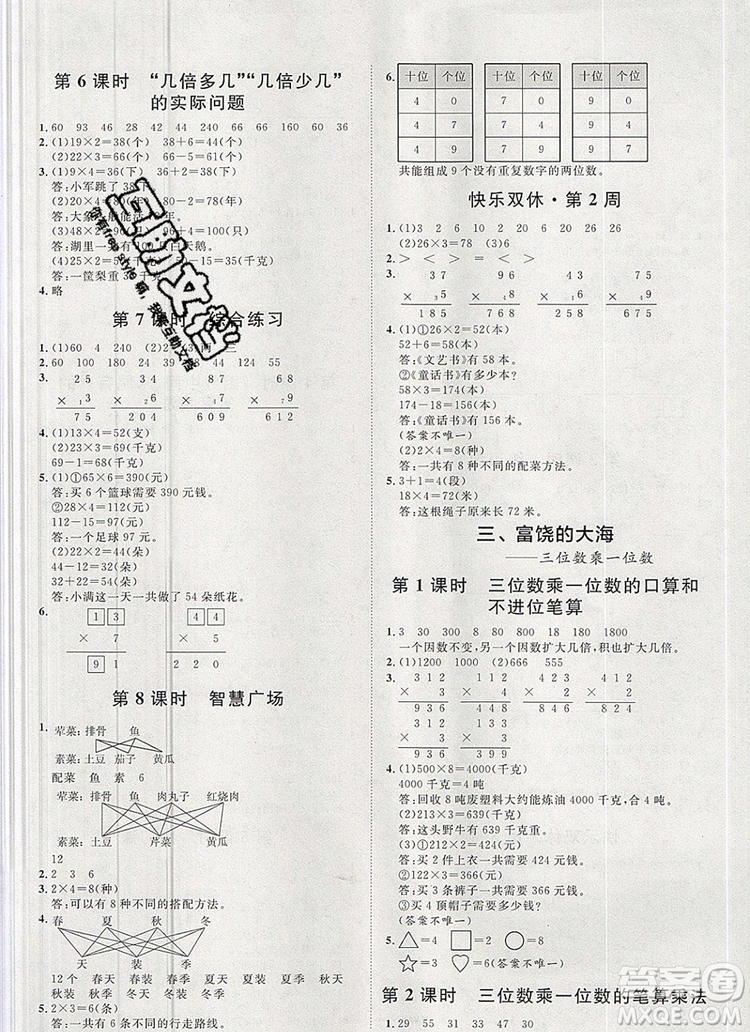 2019秋季陽光計(jì)劃第一步三年級數(shù)學(xué)上冊青島版答案