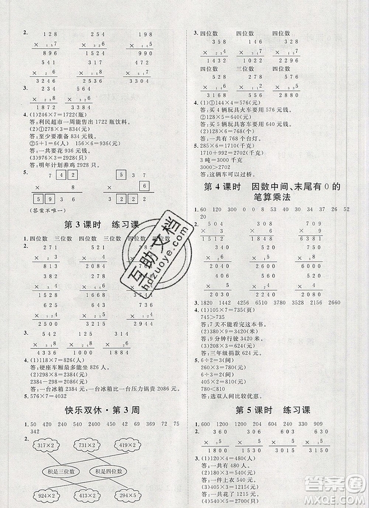 2019秋季陽光計(jì)劃第一步三年級數(shù)學(xué)上冊青島版答案