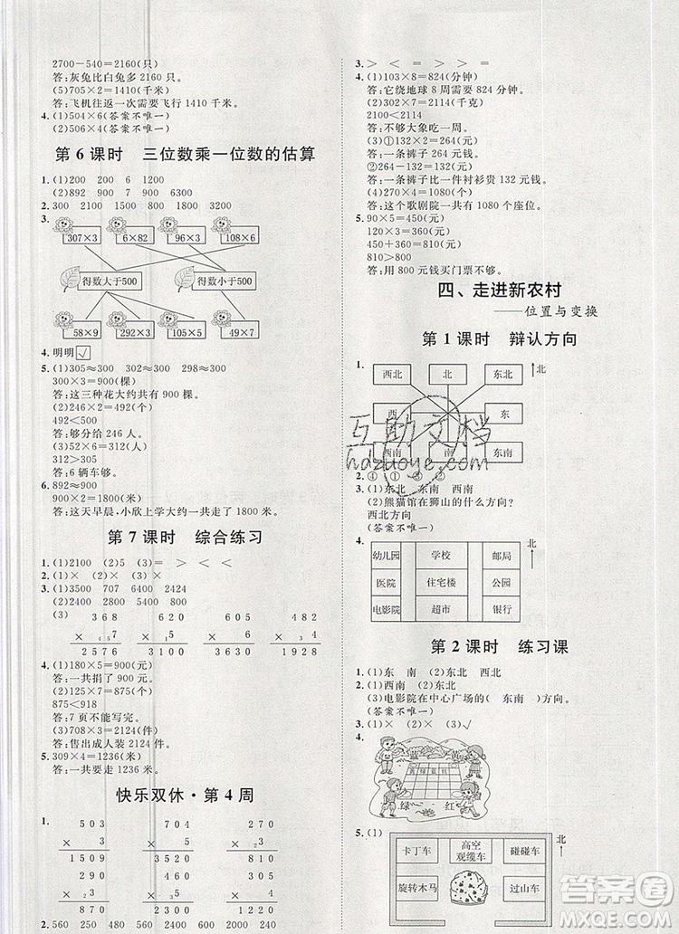 2019秋季陽光計(jì)劃第一步三年級數(shù)學(xué)上冊青島版答案