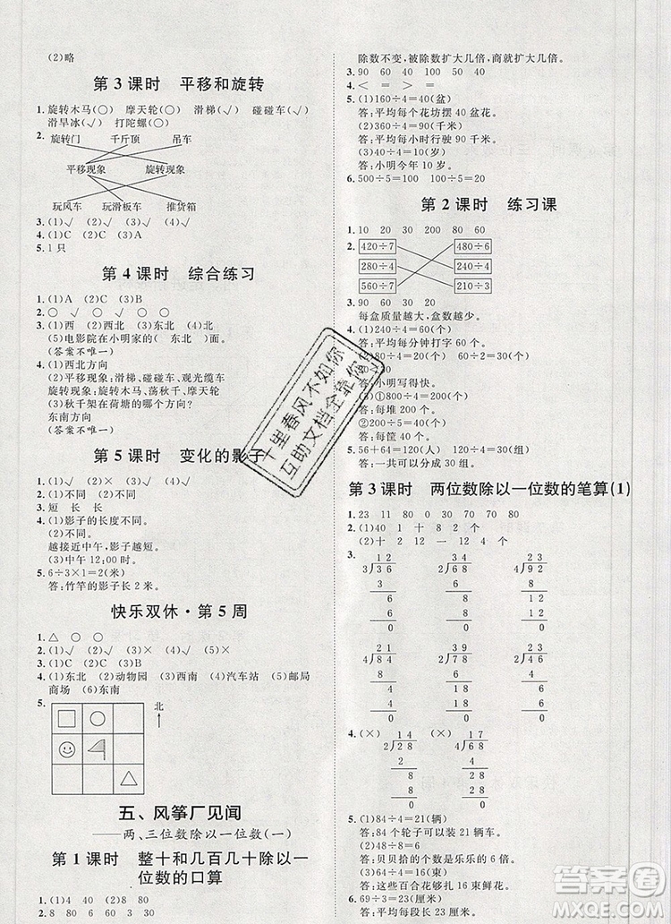 2019秋季陽光計(jì)劃第一步三年級數(shù)學(xué)上冊青島版答案