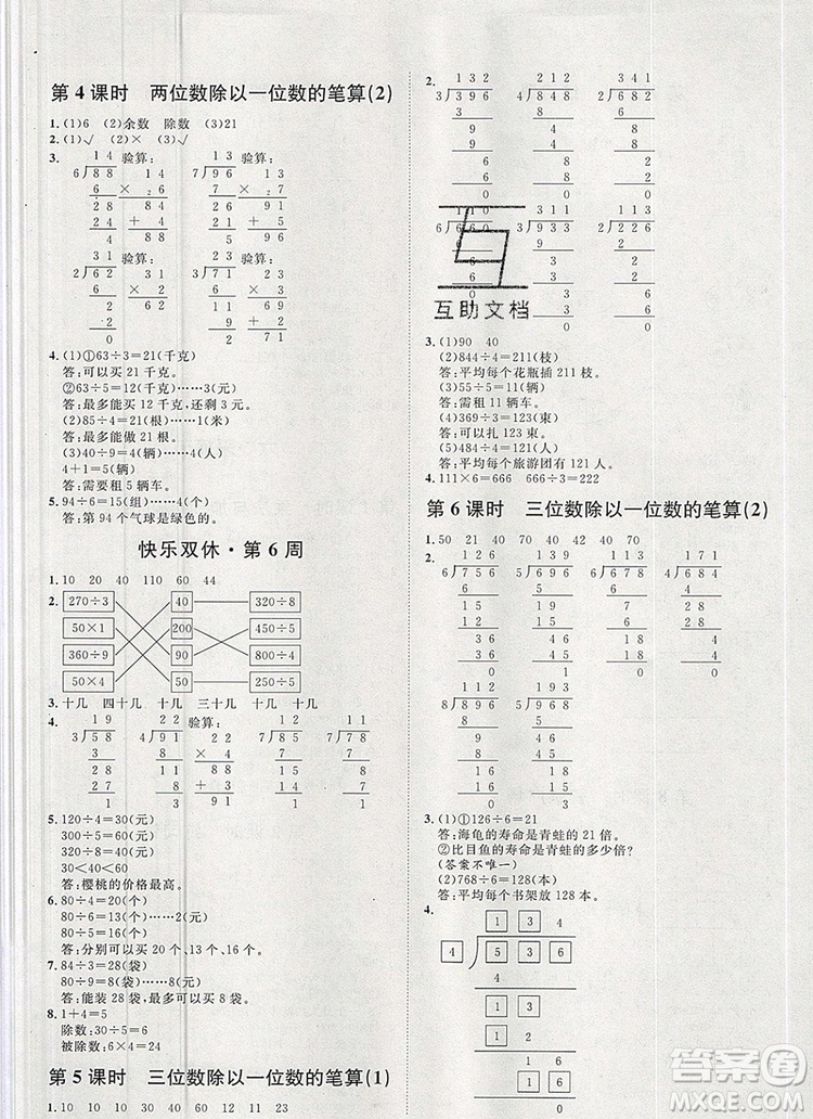 2019秋季陽光計(jì)劃第一步三年級數(shù)學(xué)上冊青島版答案