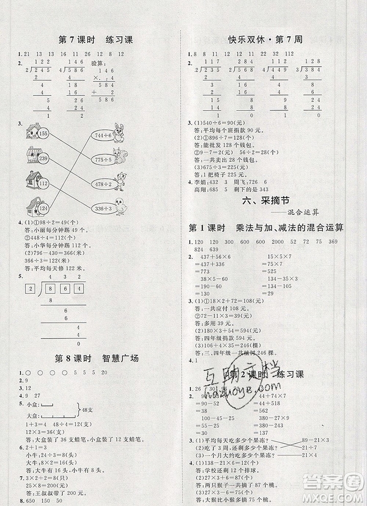 2019秋季陽光計(jì)劃第一步三年級數(shù)學(xué)上冊青島版答案