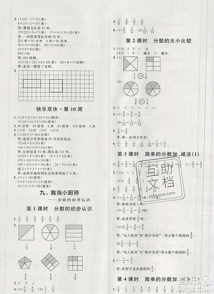 2019秋季陽光計(jì)劃第一步三年級數(shù)學(xué)上冊青島版答案