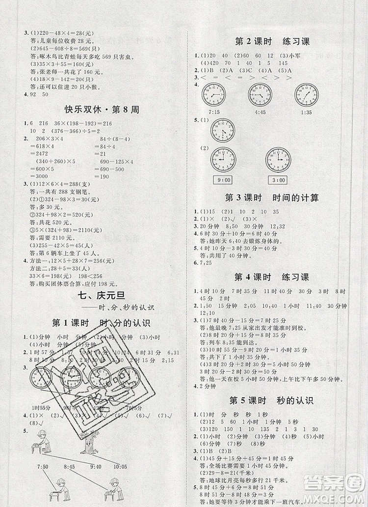 2019秋季陽光計(jì)劃第一步三年級數(shù)學(xué)上冊青島版答案