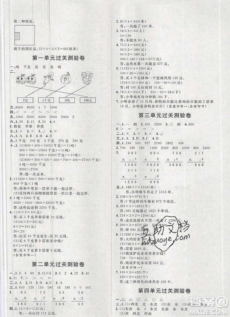 2019秋季陽光計(jì)劃第一步三年級數(shù)學(xué)上冊青島版答案