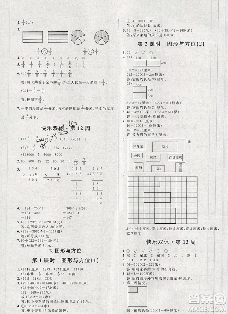 2019秋季陽光計(jì)劃第一步三年級數(shù)學(xué)上冊青島版答案