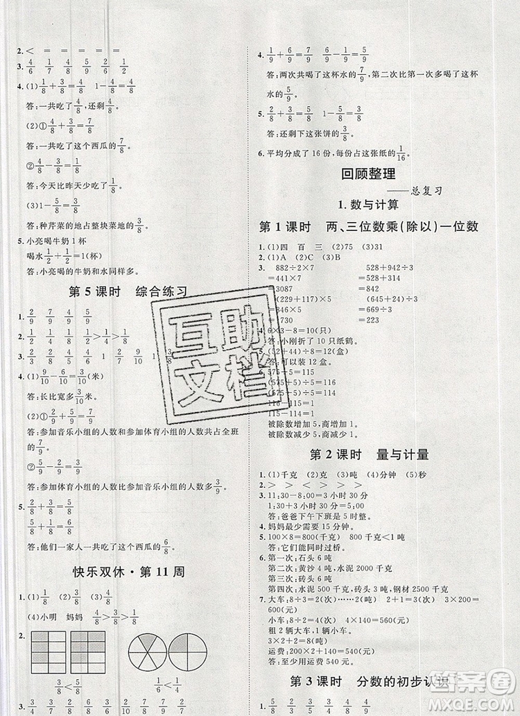 2019秋季陽光計(jì)劃第一步三年級數(shù)學(xué)上冊青島版答案