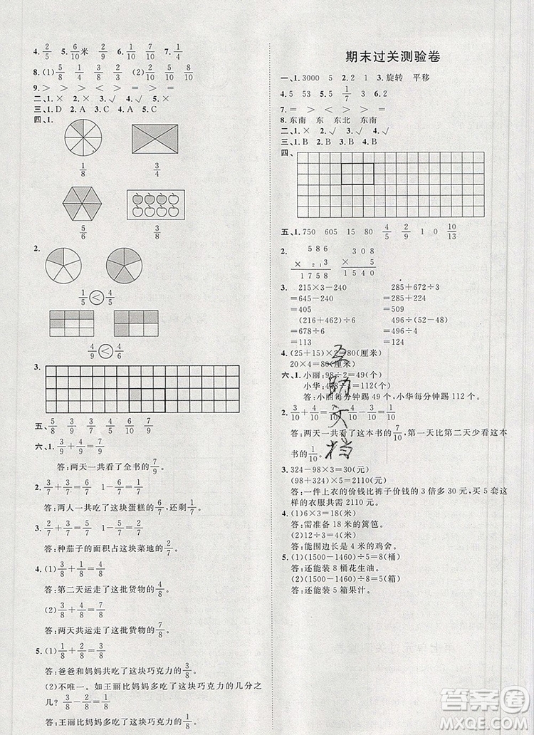 2019秋季陽光計(jì)劃第一步三年級數(shù)學(xué)上冊青島版答案