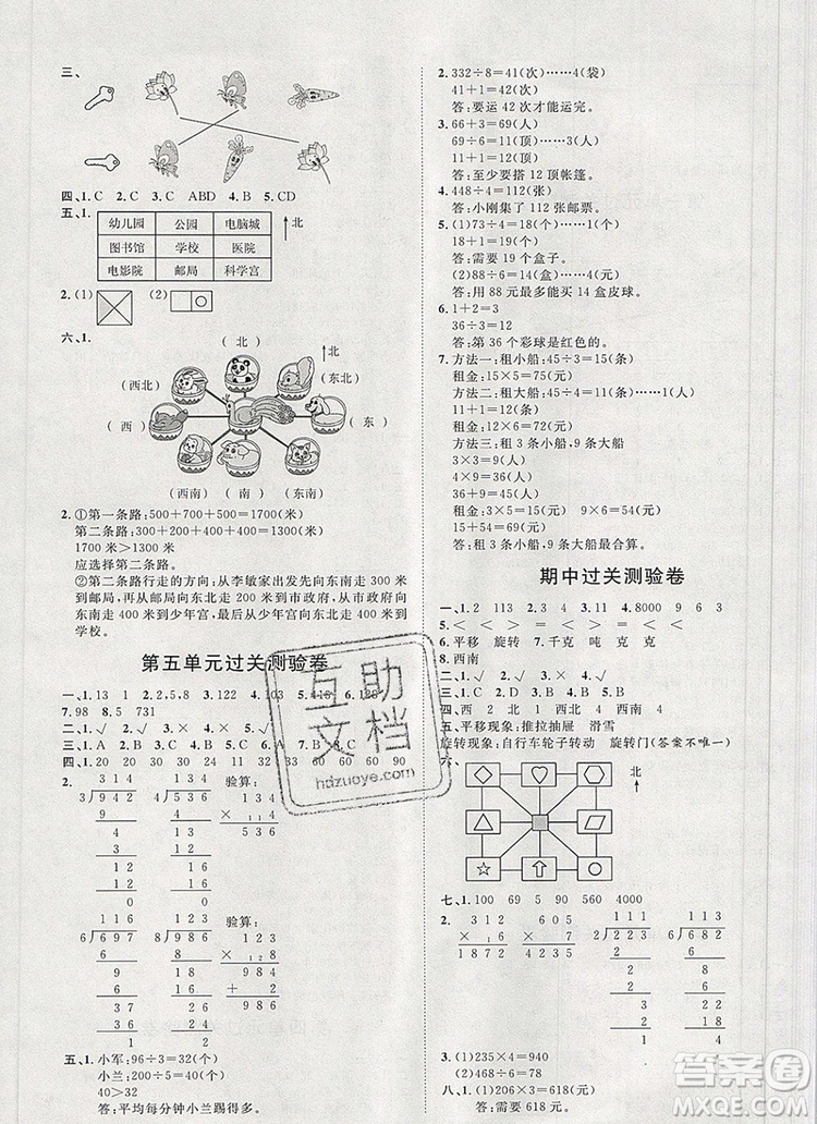 2019秋季陽光計(jì)劃第一步三年級數(shù)學(xué)上冊青島版答案