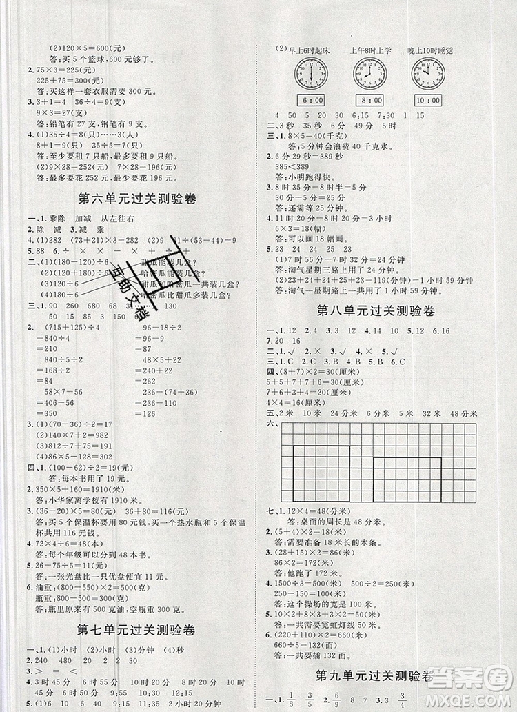 2019秋季陽光計(jì)劃第一步三年級數(shù)學(xué)上冊青島版答案