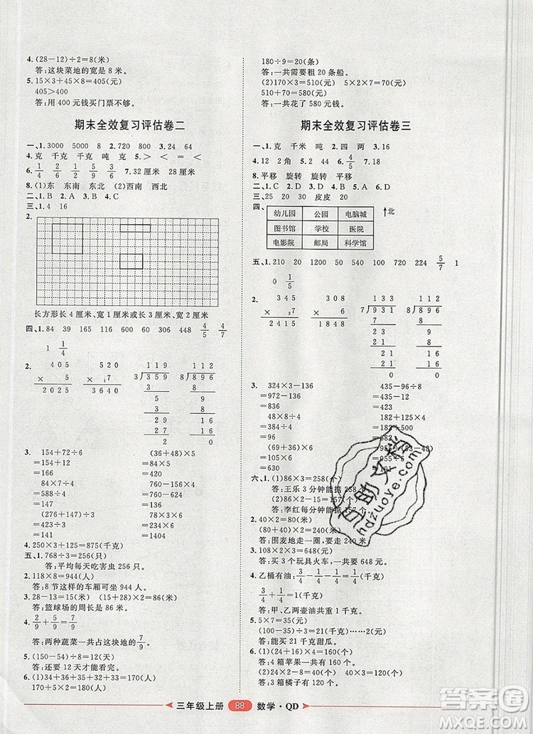 2019秋季陽光計劃第二步三年級數(shù)學(xué)上冊青島版答案