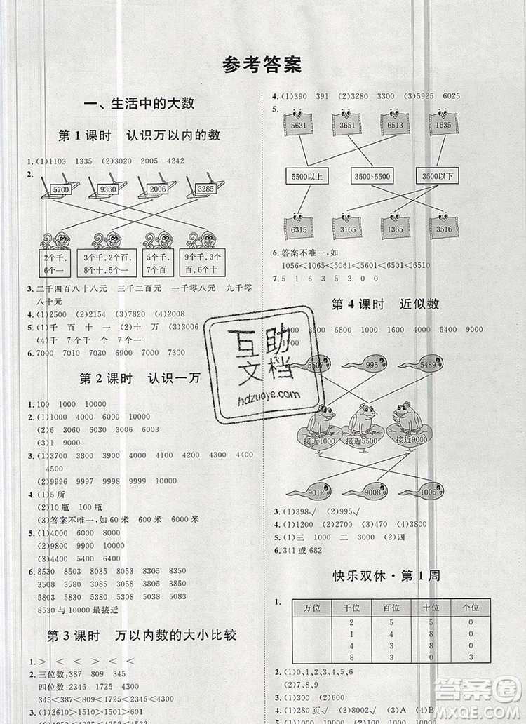 2019秋季陽光計劃第一步三年級數(shù)學(xué)上冊冀教版答案