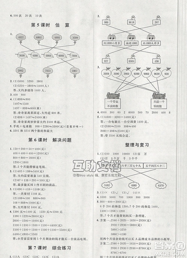 2019秋季陽光計劃第一步三年級數(shù)學(xué)上冊冀教版答案