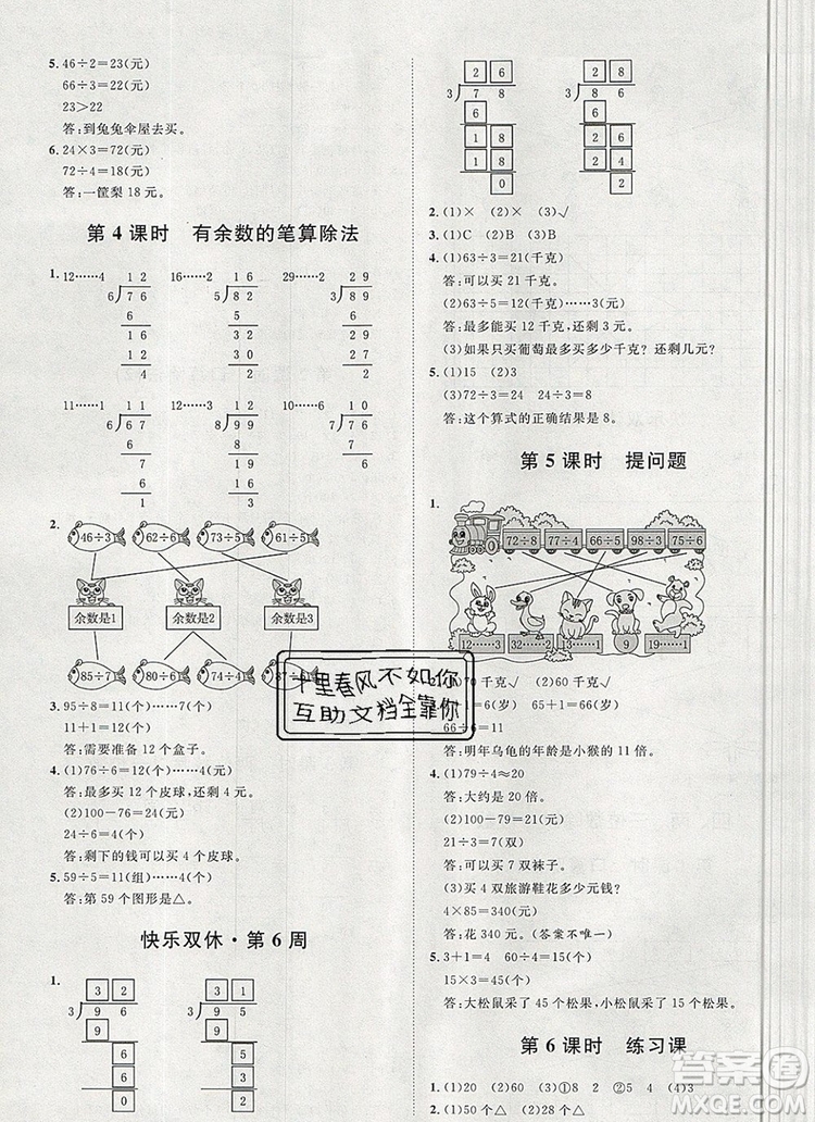 2019秋季陽光計劃第一步三年級數(shù)學(xué)上冊冀教版答案