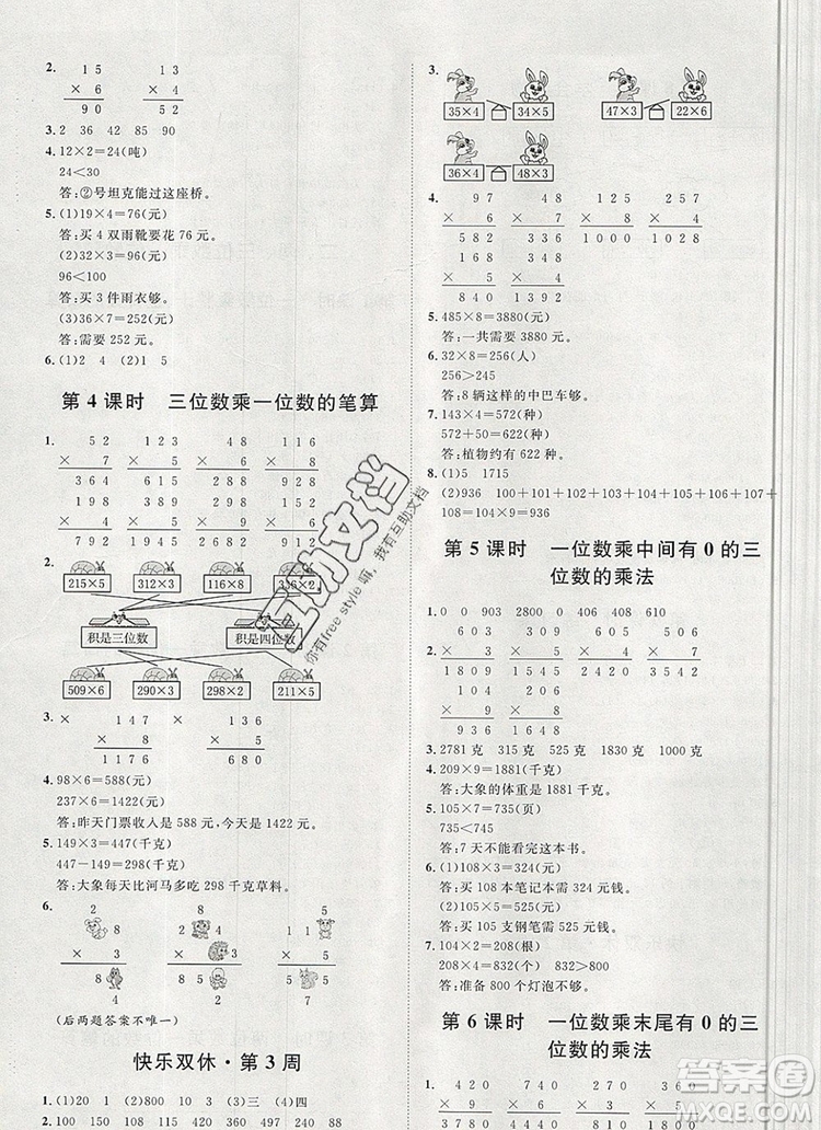 2019秋季陽光計劃第一步三年級數(shù)學(xué)上冊冀教版答案