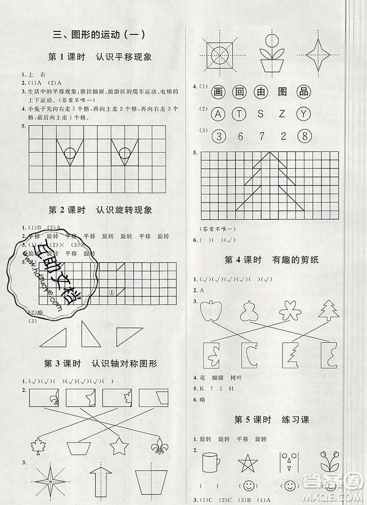 2019秋季陽光計劃第一步三年級數(shù)學(xué)上冊冀教版答案