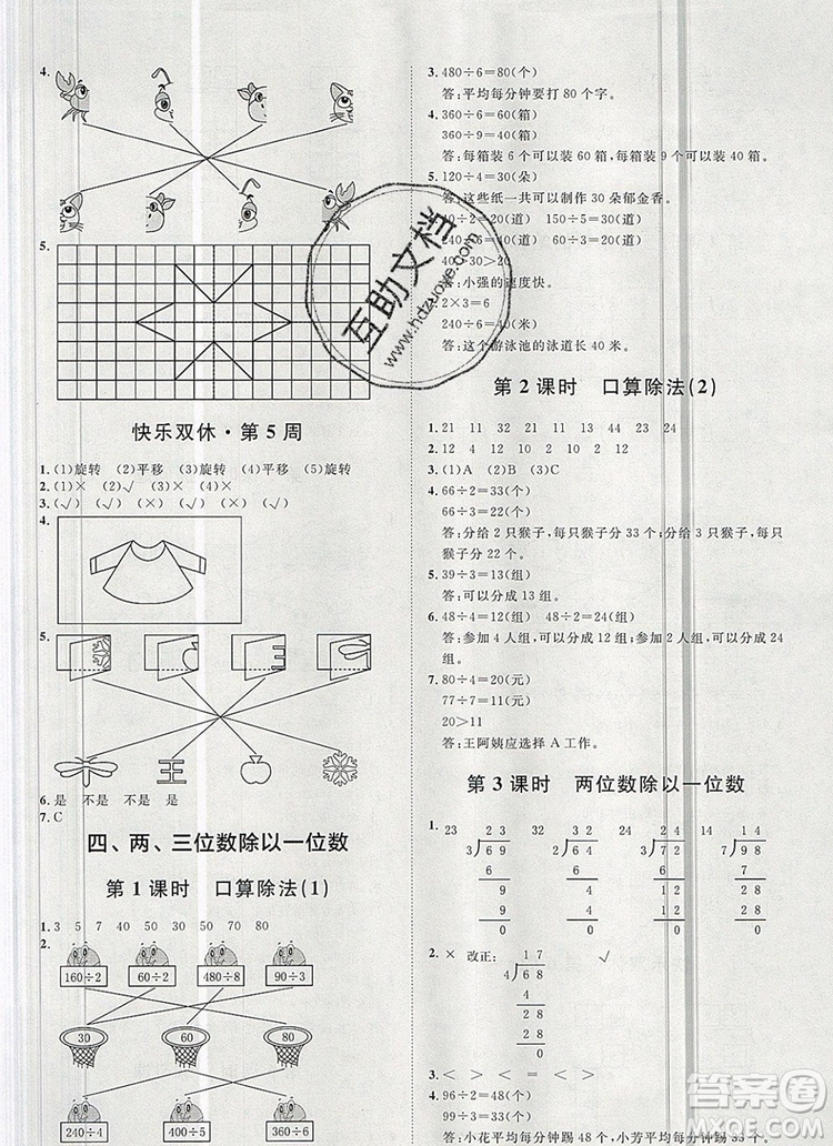 2019秋季陽光計劃第一步三年級數(shù)學(xué)上冊冀教版答案