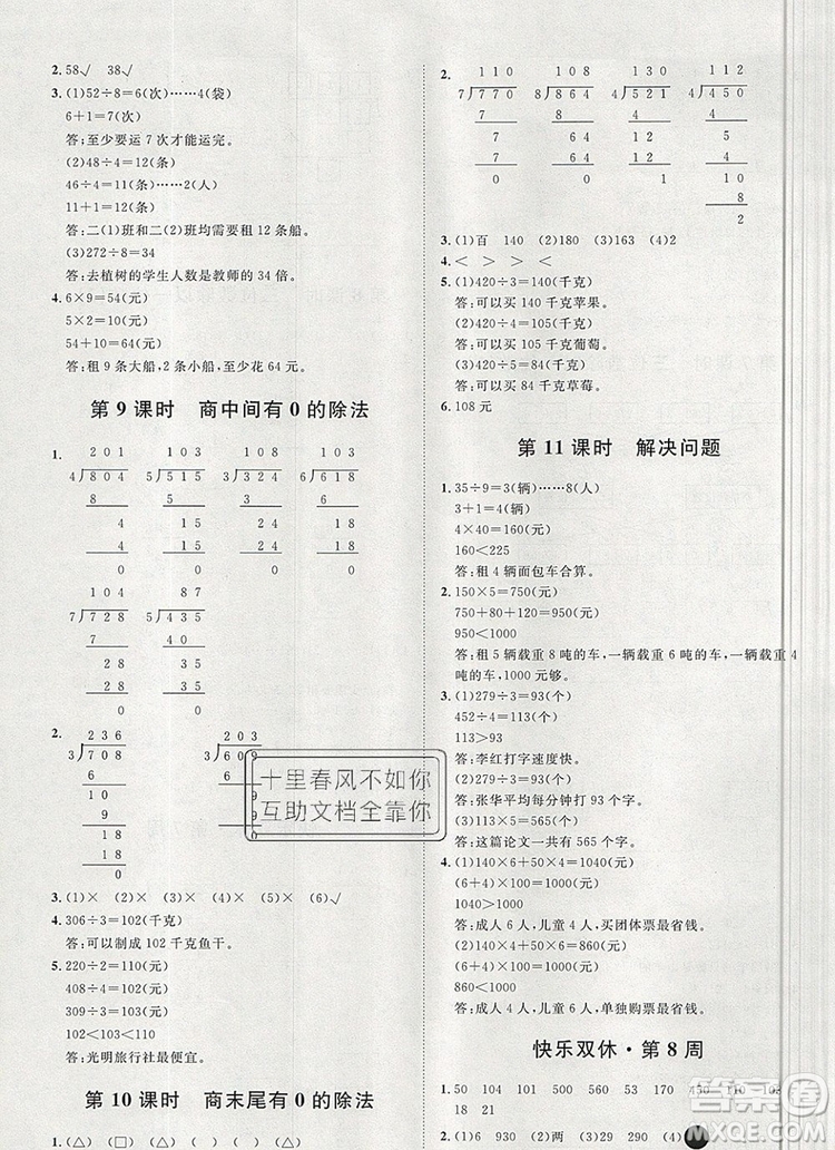 2019秋季陽光計劃第一步三年級數(shù)學(xué)上冊冀教版答案