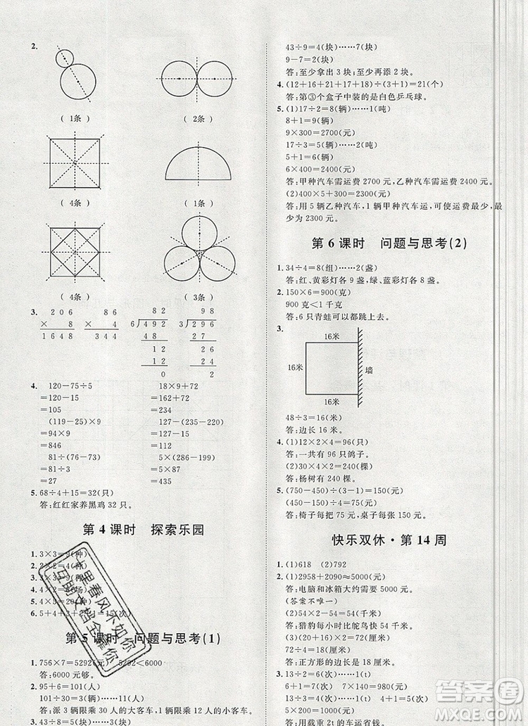 2019秋季陽光計劃第一步三年級數(shù)學(xué)上冊冀教版答案