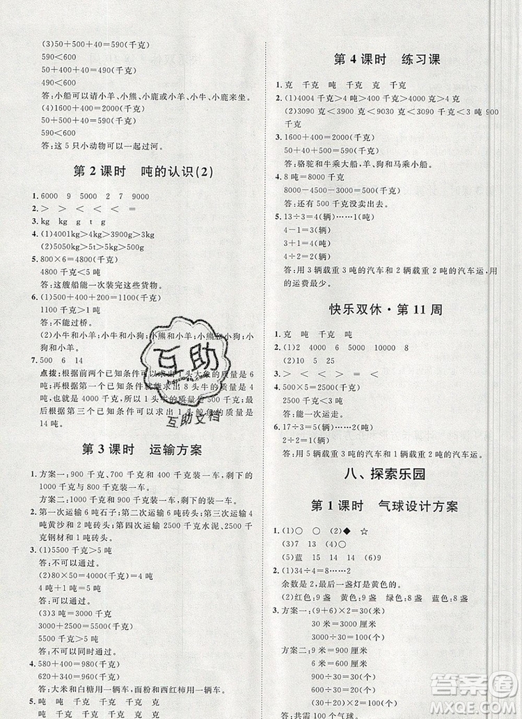 2019秋季陽光計劃第一步三年級數(shù)學(xué)上冊冀教版答案