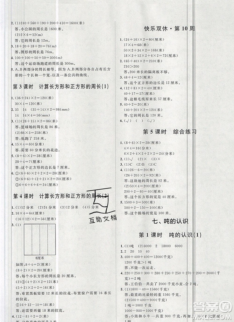 2019秋季陽光計劃第一步三年級數(shù)學(xué)上冊冀教版答案