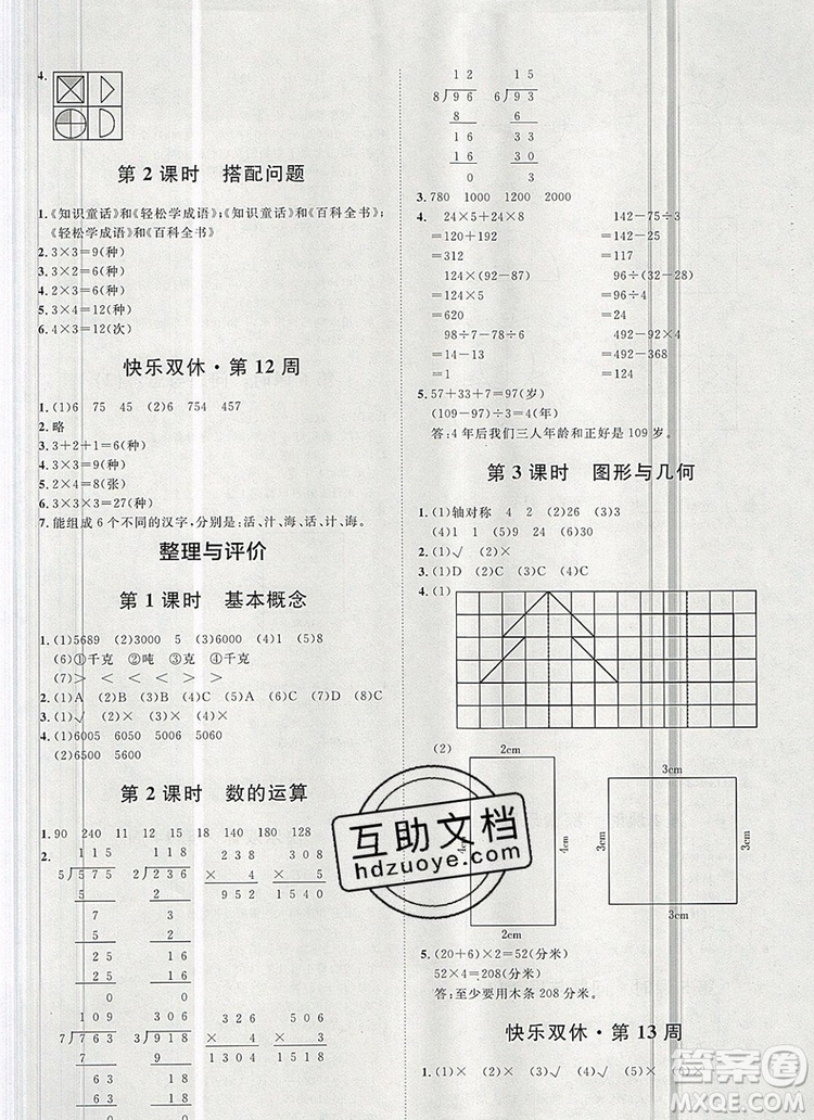 2019秋季陽光計劃第一步三年級數(shù)學(xué)上冊冀教版答案