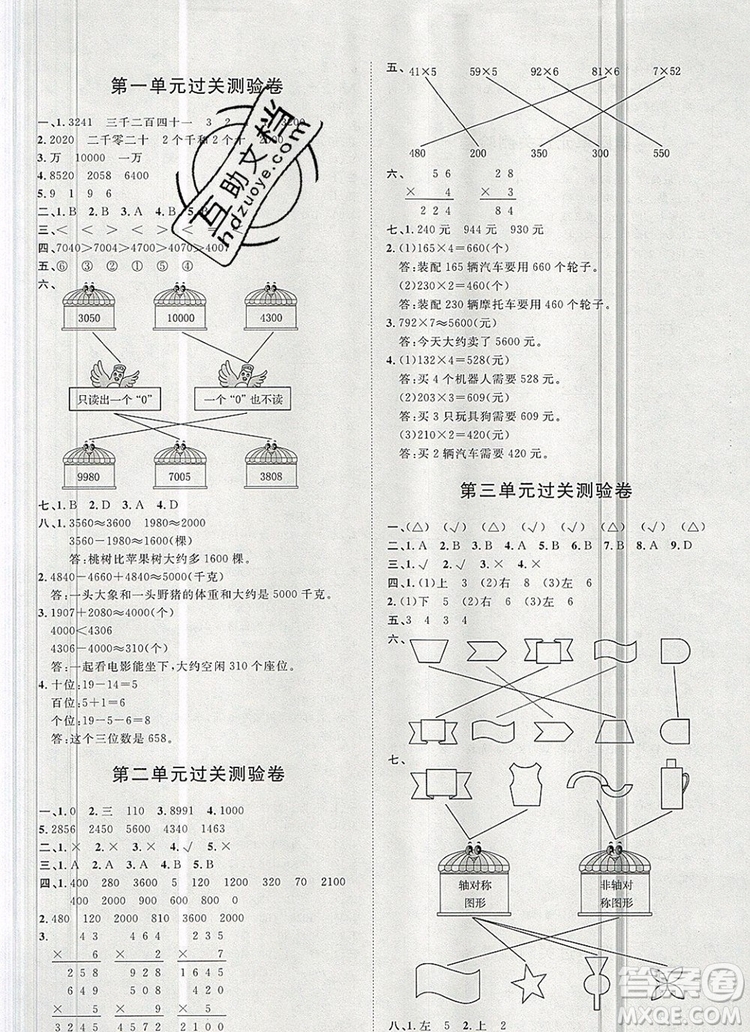 2019秋季陽光計劃第一步三年級數(shù)學(xué)上冊冀教版答案