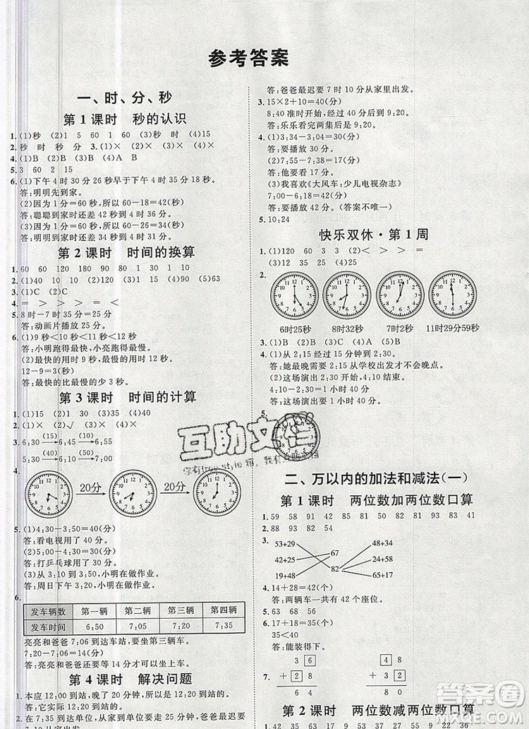 2019秋季陽光計劃第一步三年級數(shù)學(xué)上冊人教版答案