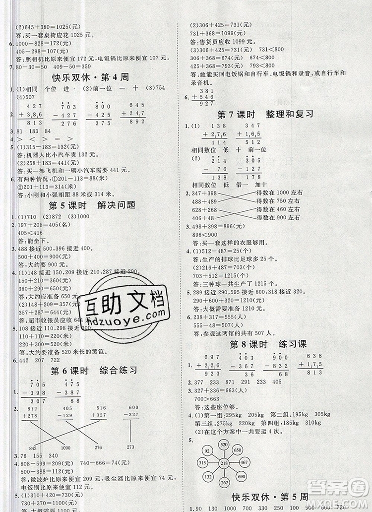 2019秋季陽光計劃第一步三年級數(shù)學(xué)上冊人教版答案