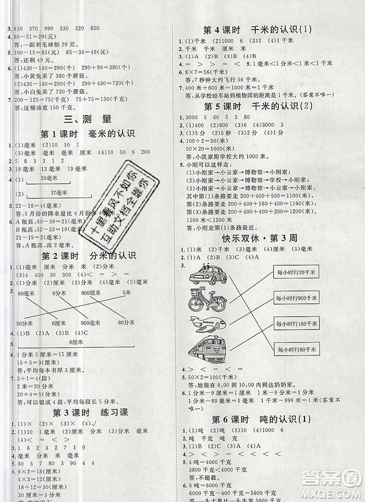 2019秋季陽光計劃第一步三年級數(shù)學(xué)上冊人教版答案