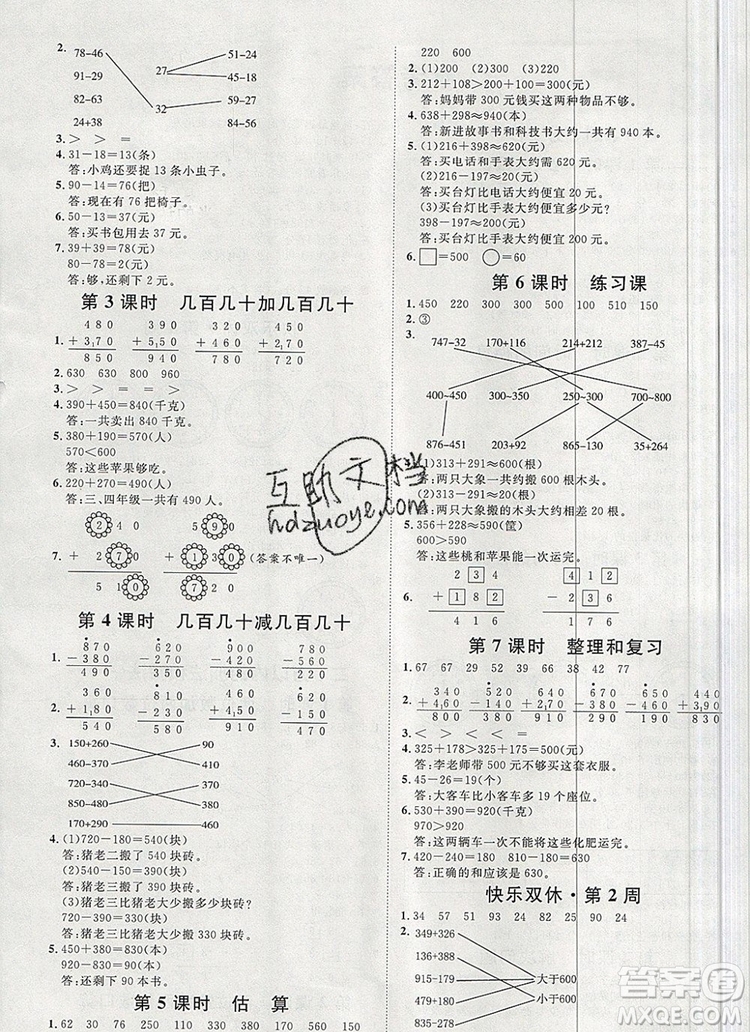 2019秋季陽光計劃第一步三年級數(shù)學(xué)上冊人教版答案