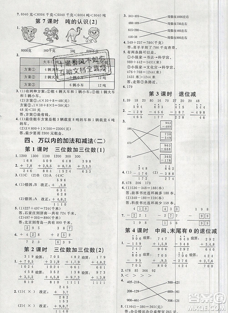 2019秋季陽光計劃第一步三年級數(shù)學(xué)上冊人教版答案