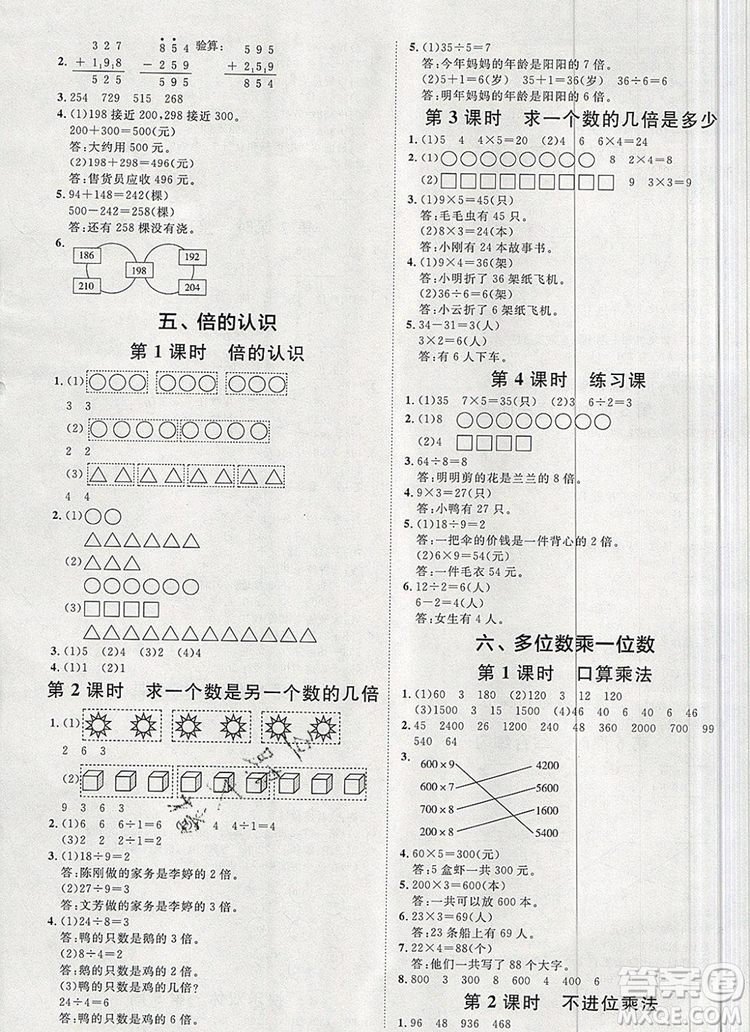 2019秋季陽光計劃第一步三年級數(shù)學(xué)上冊人教版答案