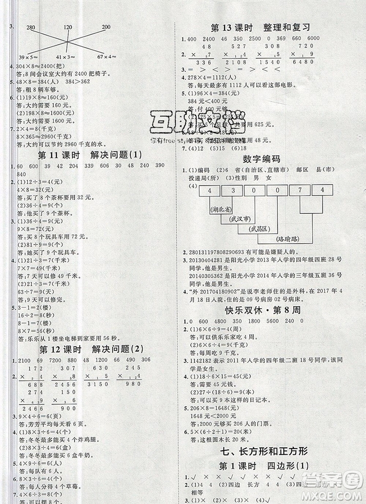 2019秋季陽光計劃第一步三年級數(shù)學(xué)上冊人教版答案