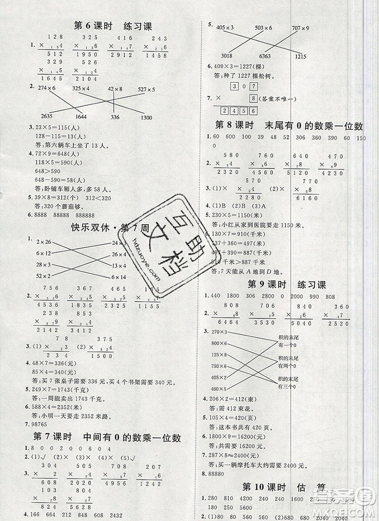 2019秋季陽光計劃第一步三年級數(shù)學(xué)上冊人教版答案