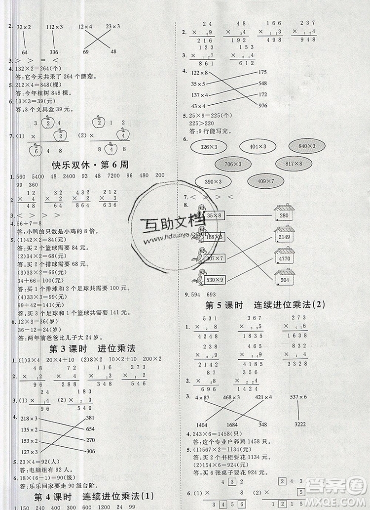 2019秋季陽光計劃第一步三年級數(shù)學(xué)上冊人教版答案