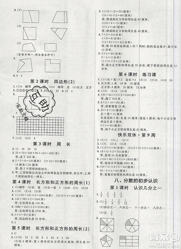 2019秋季陽光計劃第一步三年級數(shù)學(xué)上冊人教版答案