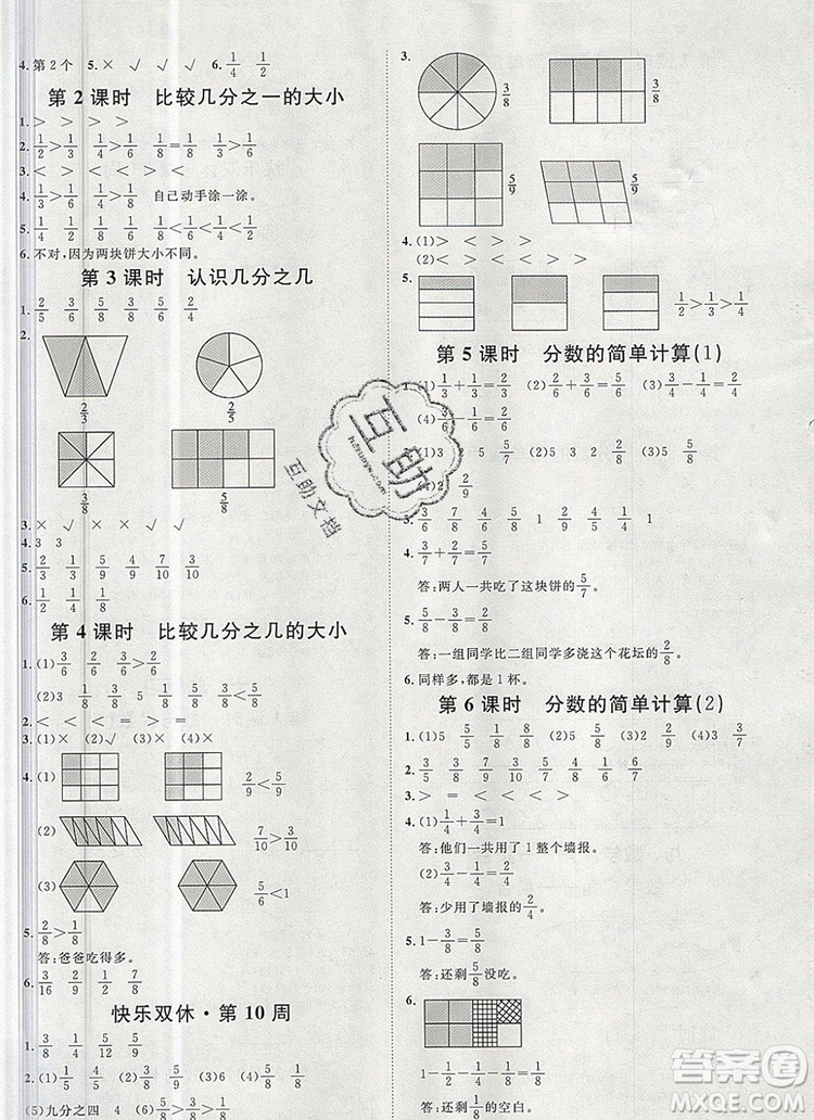 2019秋季陽光計劃第一步三年級數(shù)學(xué)上冊人教版答案