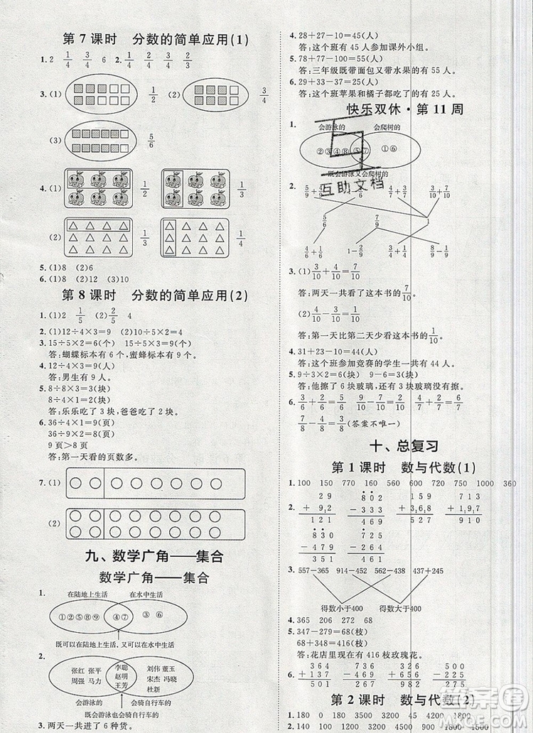 2019秋季陽光計劃第一步三年級數(shù)學(xué)上冊人教版答案