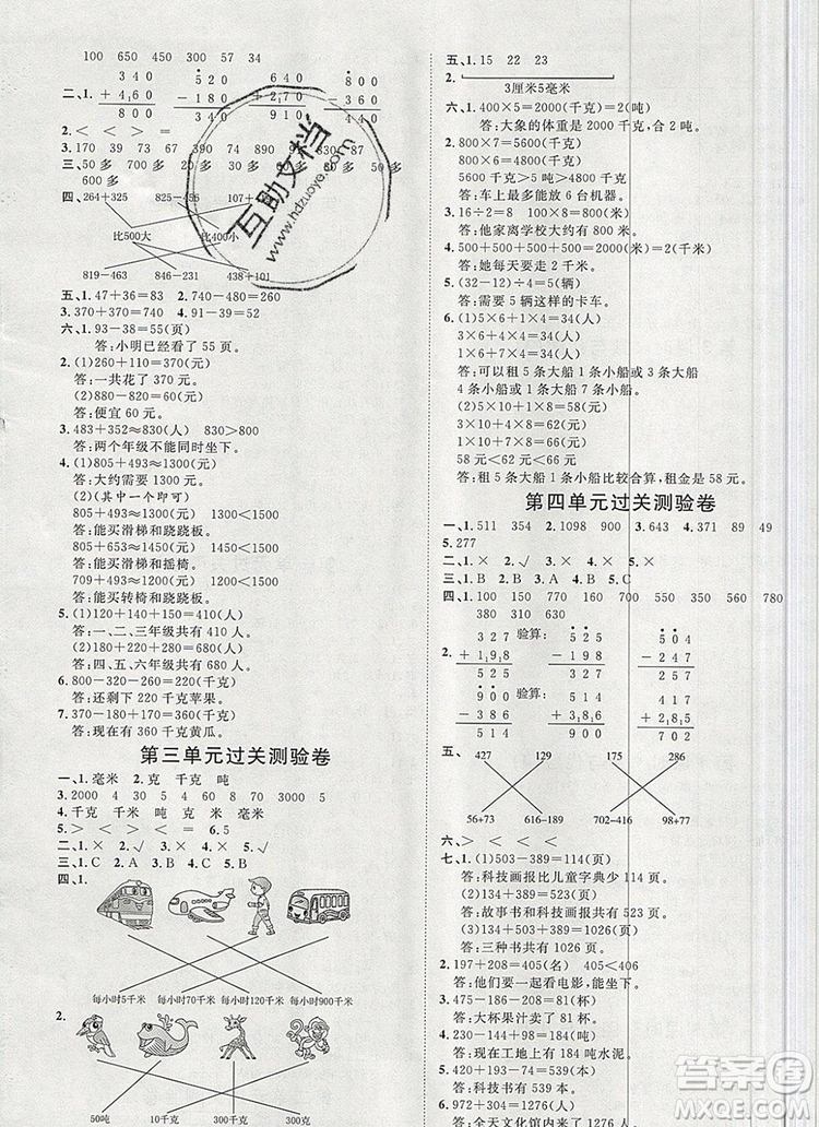 2019秋季陽光計劃第一步三年級數(shù)學(xué)上冊人教版答案