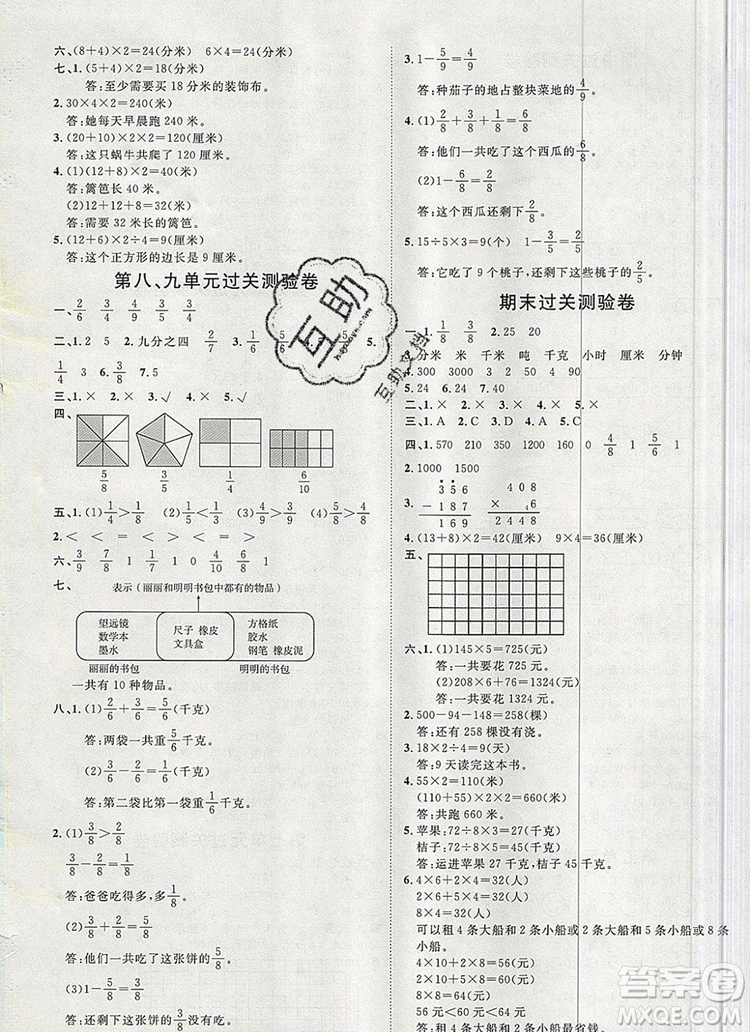 2019秋季陽光計劃第一步三年級數(shù)學(xué)上冊人教版答案