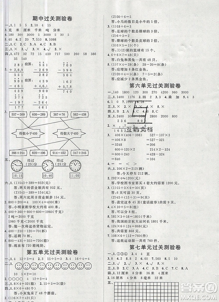 2019秋季陽光計劃第一步三年級數(shù)學(xué)上冊人教版答案