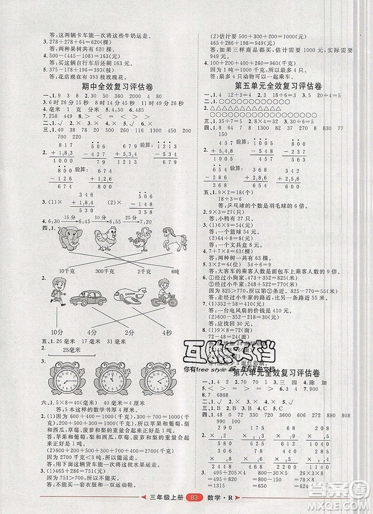 2019秋季陽光計劃第二步三年級數(shù)學(xué)上冊人教版答案