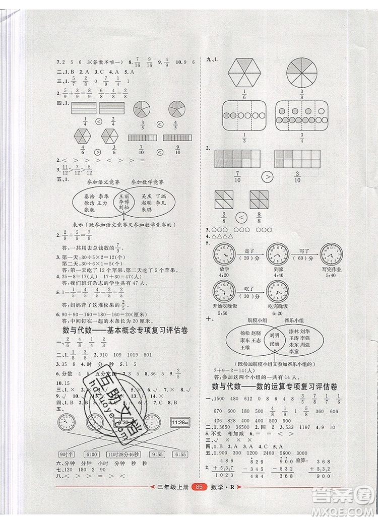 2019秋季陽光計劃第二步三年級數(shù)學(xué)上冊人教版答案