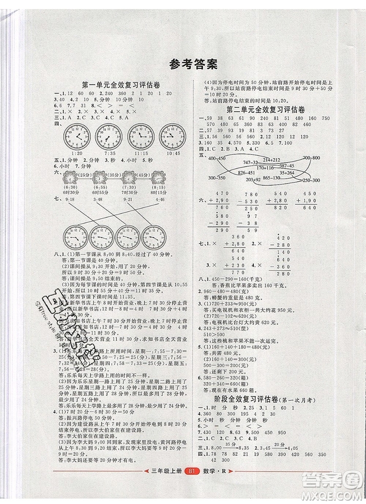 2019秋季陽光計劃第二步三年級數(shù)學(xué)上冊人教版答案