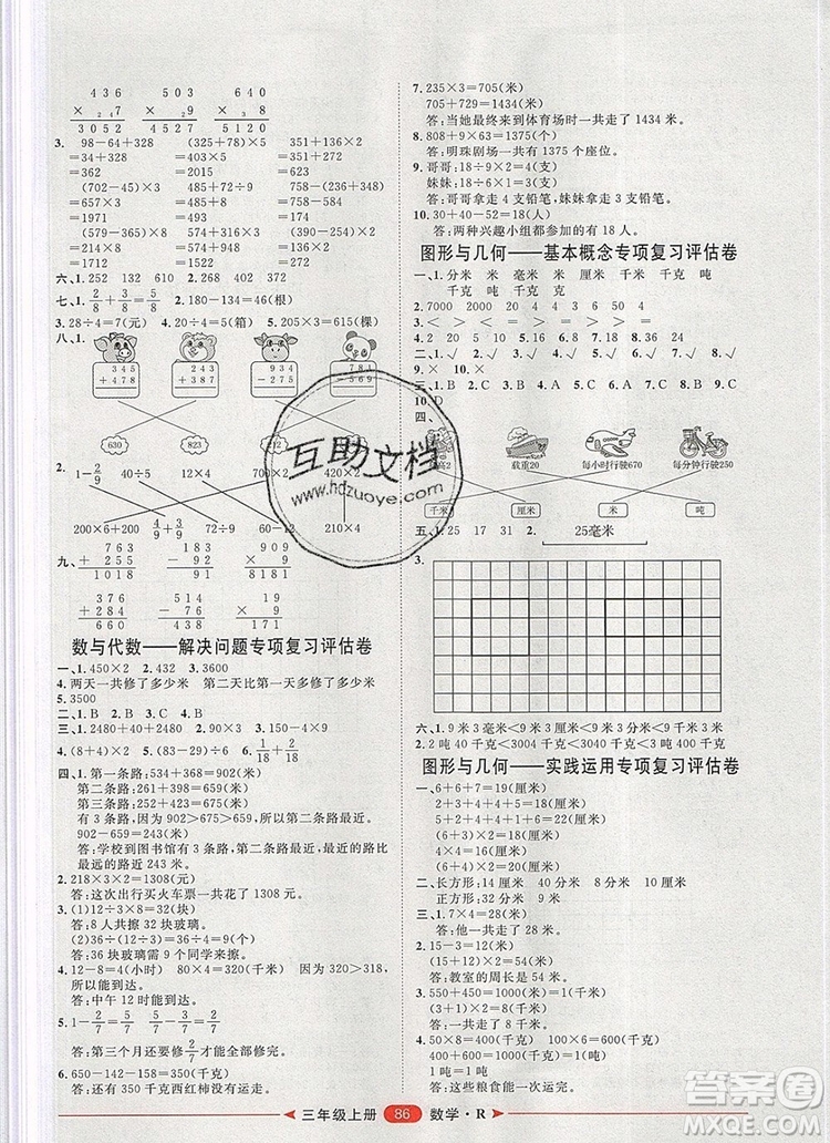 2019秋季陽光計劃第二步三年級數(shù)學(xué)上冊人教版答案