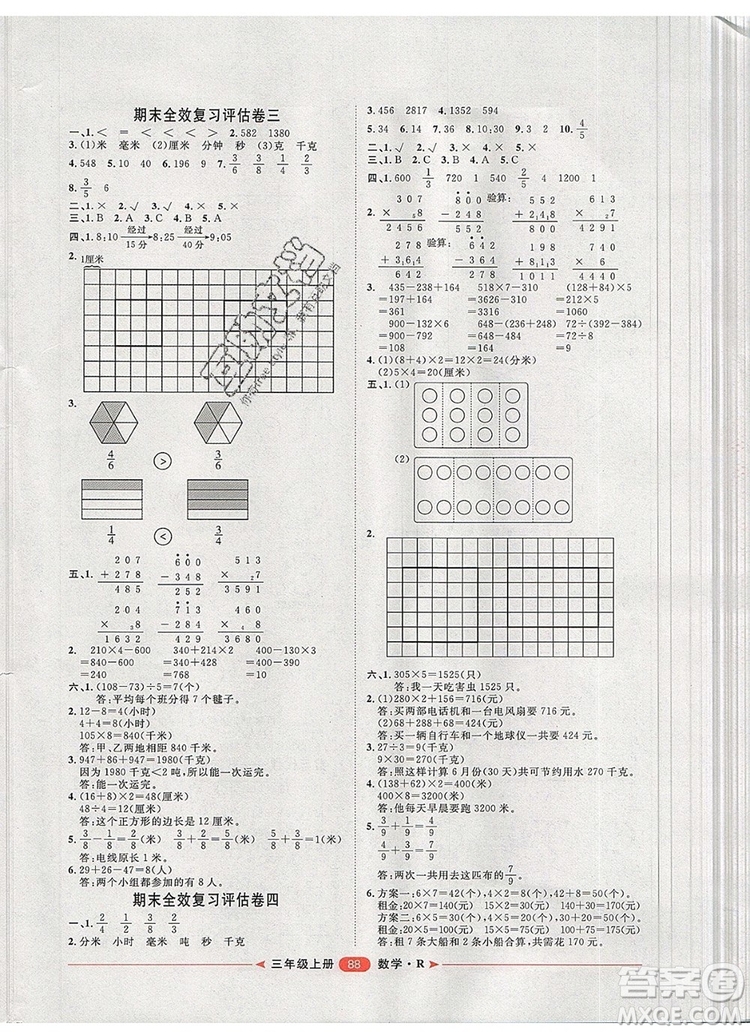 2019秋季陽光計劃第二步三年級數(shù)學(xué)上冊人教版答案