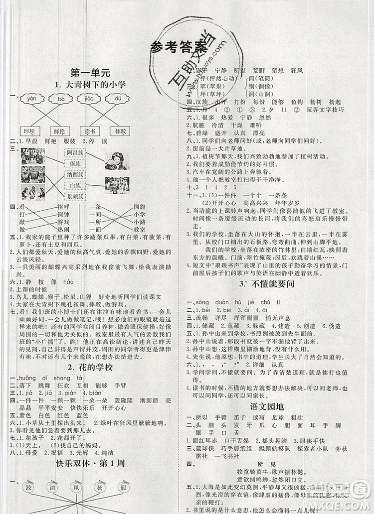 2019秋季陽(yáng)光計(jì)劃第一步三年級(jí)語(yǔ)文上冊(cè)人教版答案